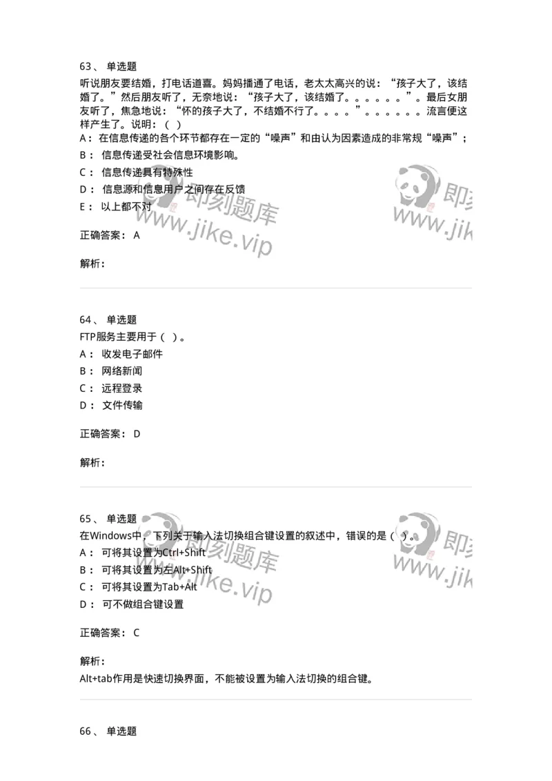 603-信息管理学概论-137543_军队文职(1)_01.军队文职真题-专业课_（全）版本一（历年真题+章节练习+模拟题）_图书专业(军队文职)_章节练习_题目+解析