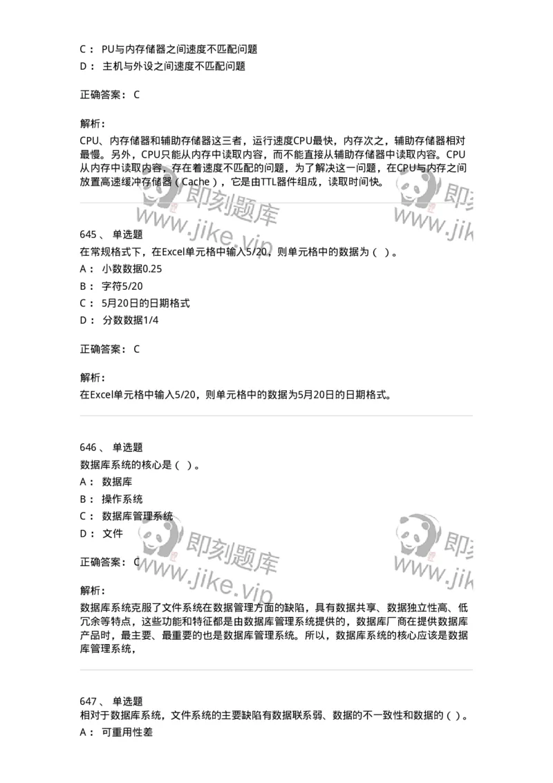 603-信息管理学概论-137543_军队文职(1)_01.军队文职真题-专业课_（全）版本一（历年真题+章节练习+模拟题）_图书专业(军队文职)_章节练习_题目+解析