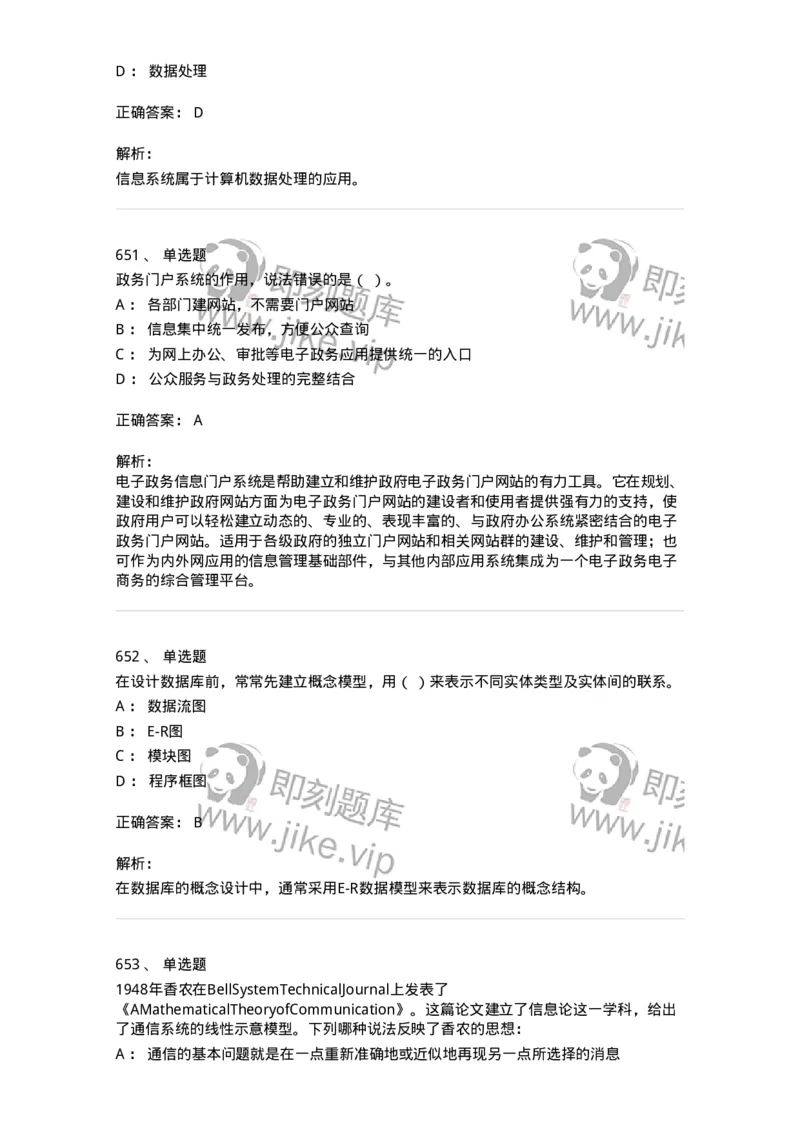 603-信息管理学概论-137543_军队文职(1)_01.军队文职真题-专业课_（全）版本一（历年真题+章节练习+模拟题）_图书专业(军队文职)_章节练习_题目+解析