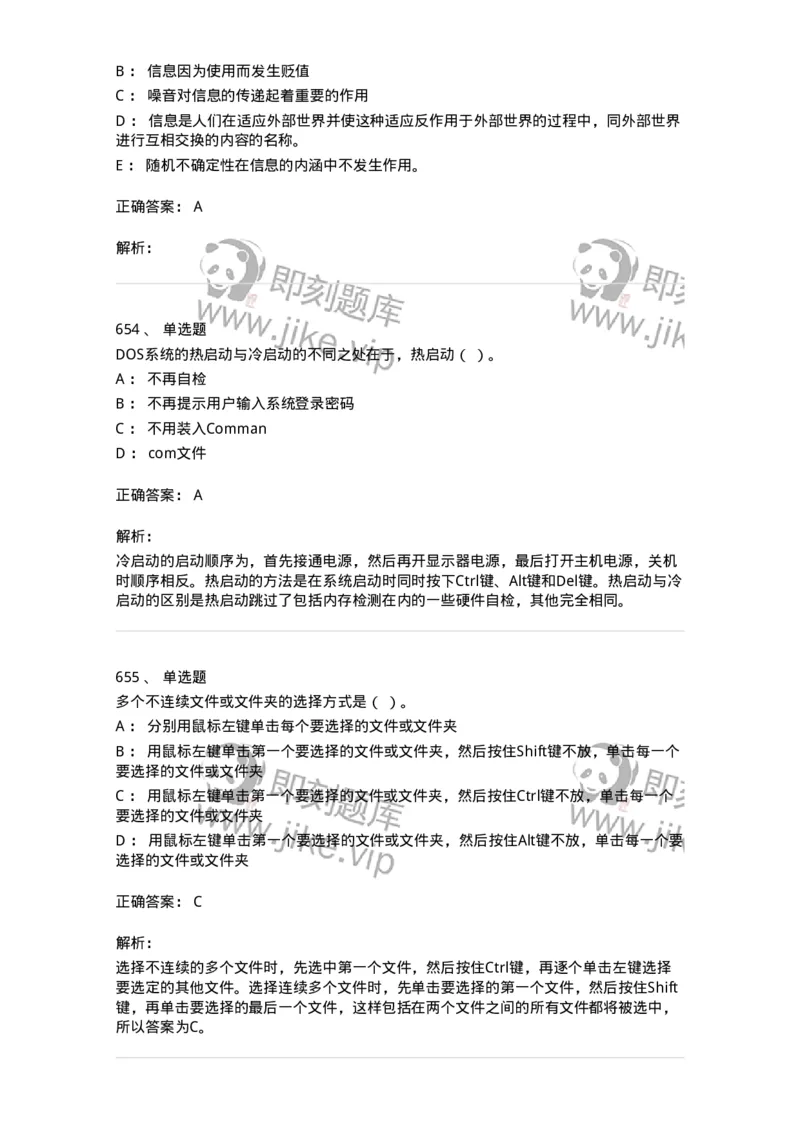 603-信息管理学概论-137543_军队文职(1)_01.军队文职真题-专业课_（全）版本一（历年真题+章节练习+模拟题）_图书专业(军队文职)_章节练习_题目+解析