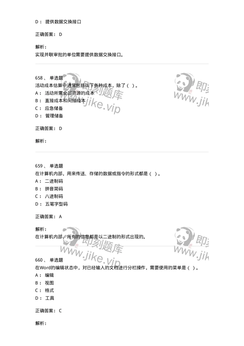 603-信息管理学概论-137543_军队文职(1)_01.军队文职真题-专业课_（全）版本一（历年真题+章节练习+模拟题）_图书专业(军队文职)_章节练习_题目+解析