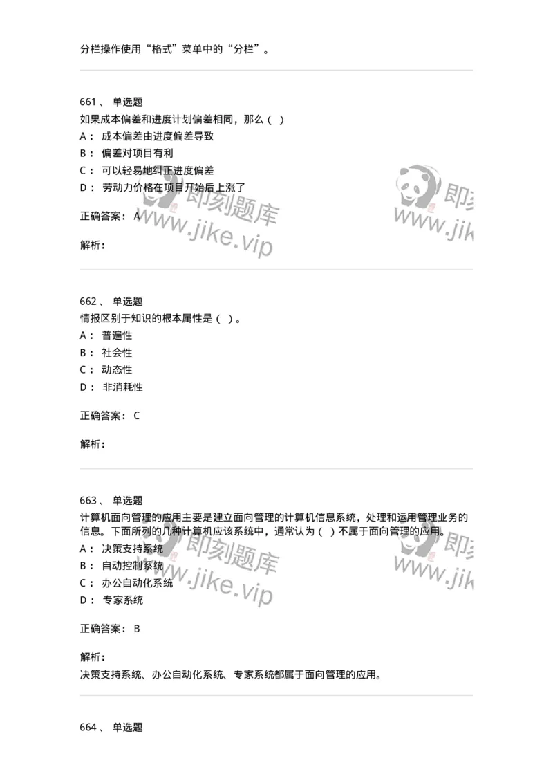 603-信息管理学概论-137543_军队文职(1)_01.军队文职真题-专业课_（全）版本一（历年真题+章节练习+模拟题）_图书专业(军队文职)_章节练习_题目+解析