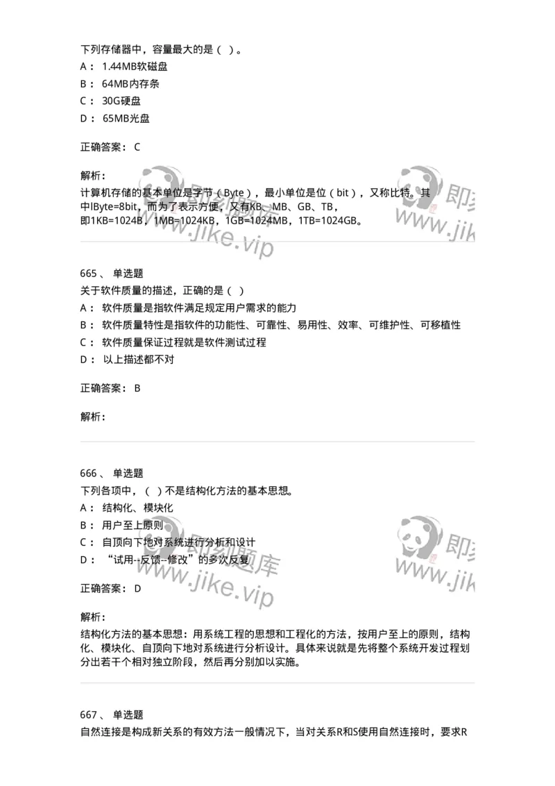 603-信息管理学概论-137543_军队文职(1)_01.军队文职真题-专业课_（全）版本一（历年真题+章节练习+模拟题）_图书专业(军队文职)_章节练习_题目+解析