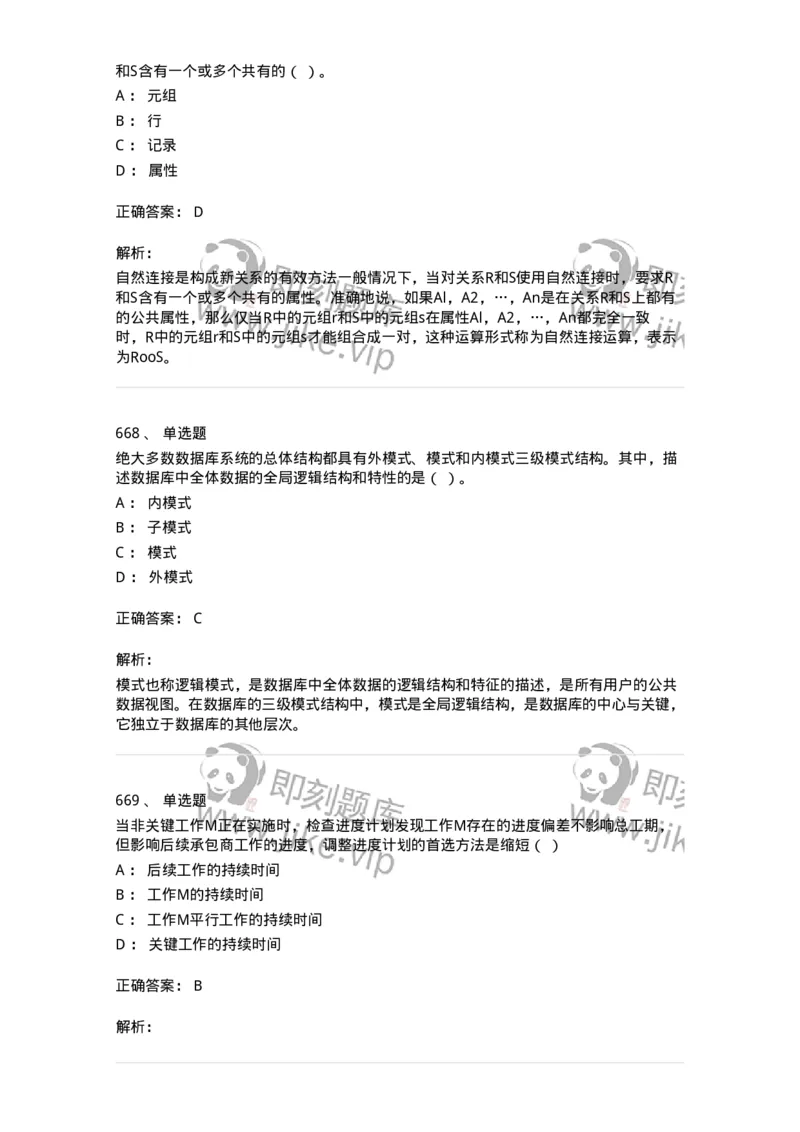 603-信息管理学概论-137543_军队文职(1)_01.军队文职真题-专业课_（全）版本一（历年真题+章节练习+模拟题）_图书专业(军队文职)_章节练习_题目+解析