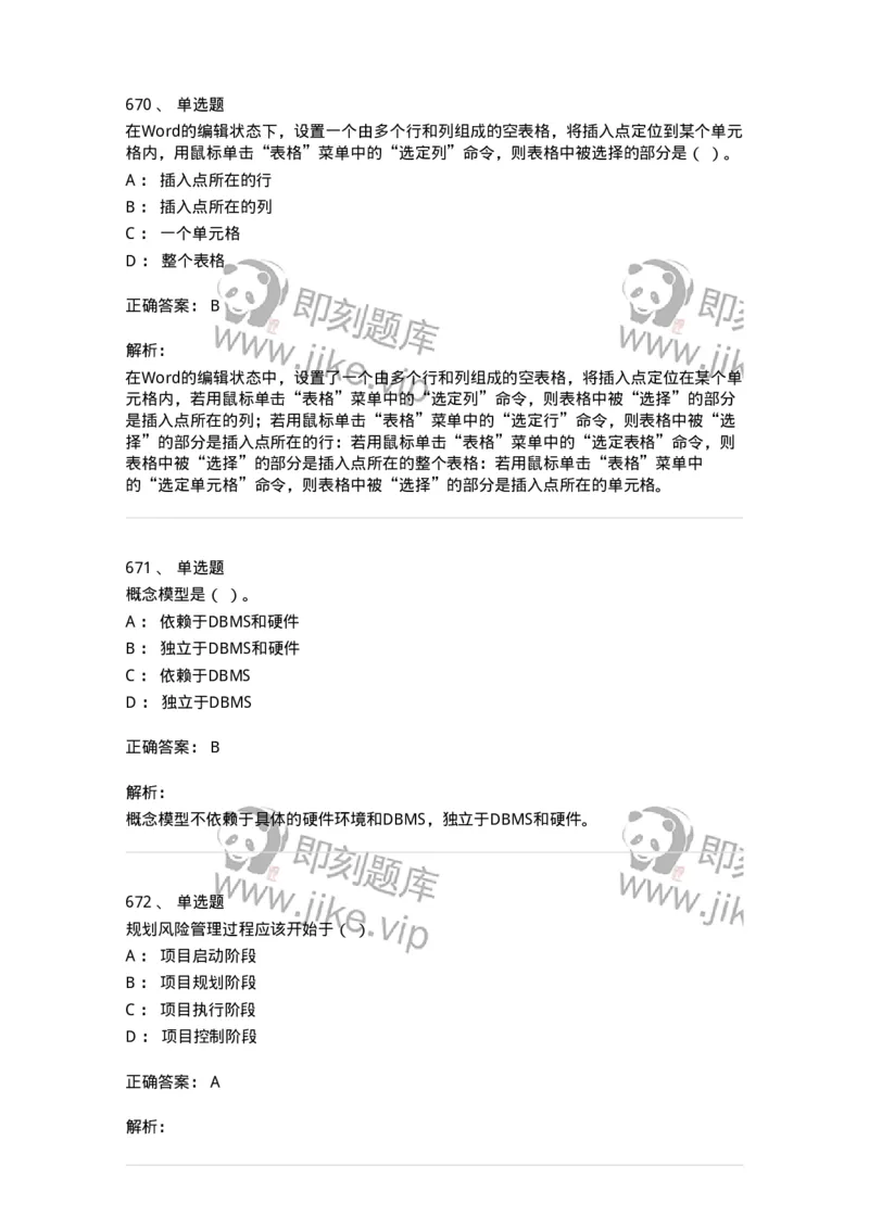 603-信息管理学概论-137543_军队文职(1)_01.军队文职真题-专业课_（全）版本一（历年真题+章节练习+模拟题）_图书专业(军队文职)_章节练习_题目+解析