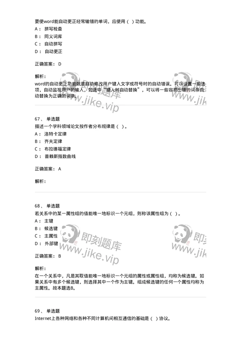 603-信息管理学概论-137543_军队文职(1)_01.军队文职真题-专业课_（全）版本一（历年真题+章节练习+模拟题）_图书专业(军队文职)_章节练习_题目+解析
