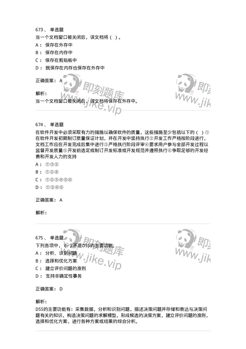 603-信息管理学概论-137543_军队文职(1)_01.军队文职真题-专业课_（全）版本一（历年真题+章节练习+模拟题）_图书专业(军队文职)_章节练习_题目+解析