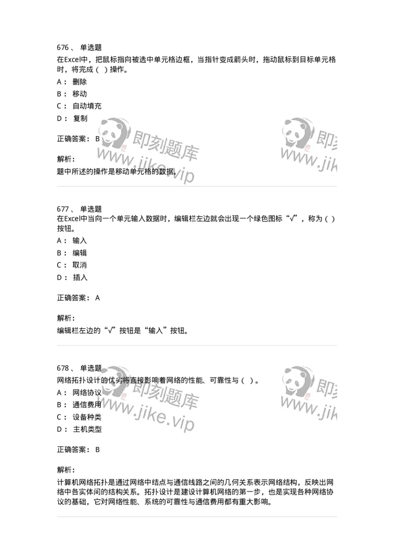 603-信息管理学概论-137543_军队文职(1)_01.军队文职真题-专业课_（全）版本一（历年真题+章节练习+模拟题）_图书专业(军队文职)_章节练习_题目+解析