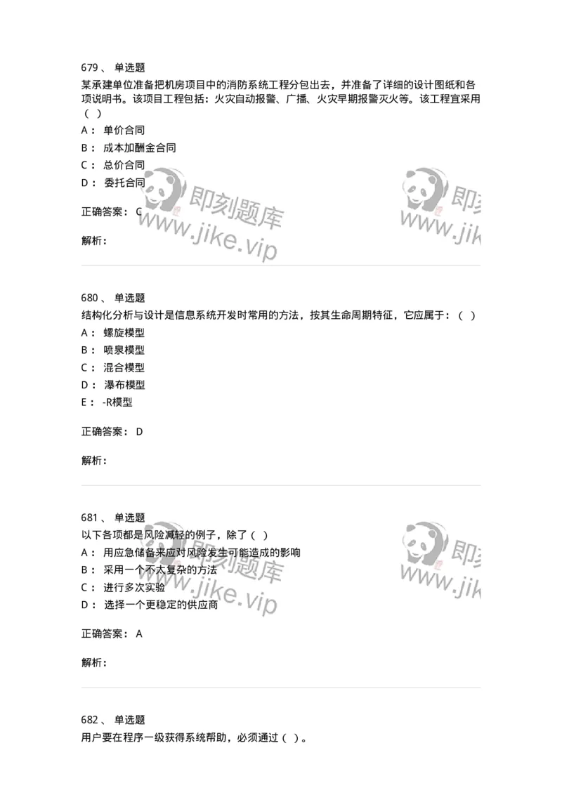 603-信息管理学概论-137543_军队文职(1)_01.军队文职真题-专业课_（全）版本一（历年真题+章节练习+模拟题）_图书专业(军队文职)_章节练习_题目+解析