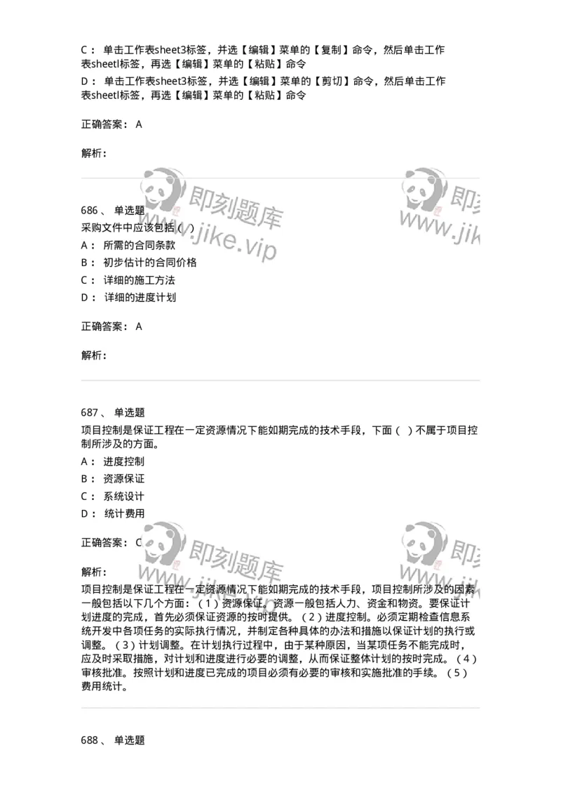 603-信息管理学概论-137543_军队文职(1)_01.军队文职真题-专业课_（全）版本一（历年真题+章节练习+模拟题）_图书专业(军队文职)_章节练习_题目+解析