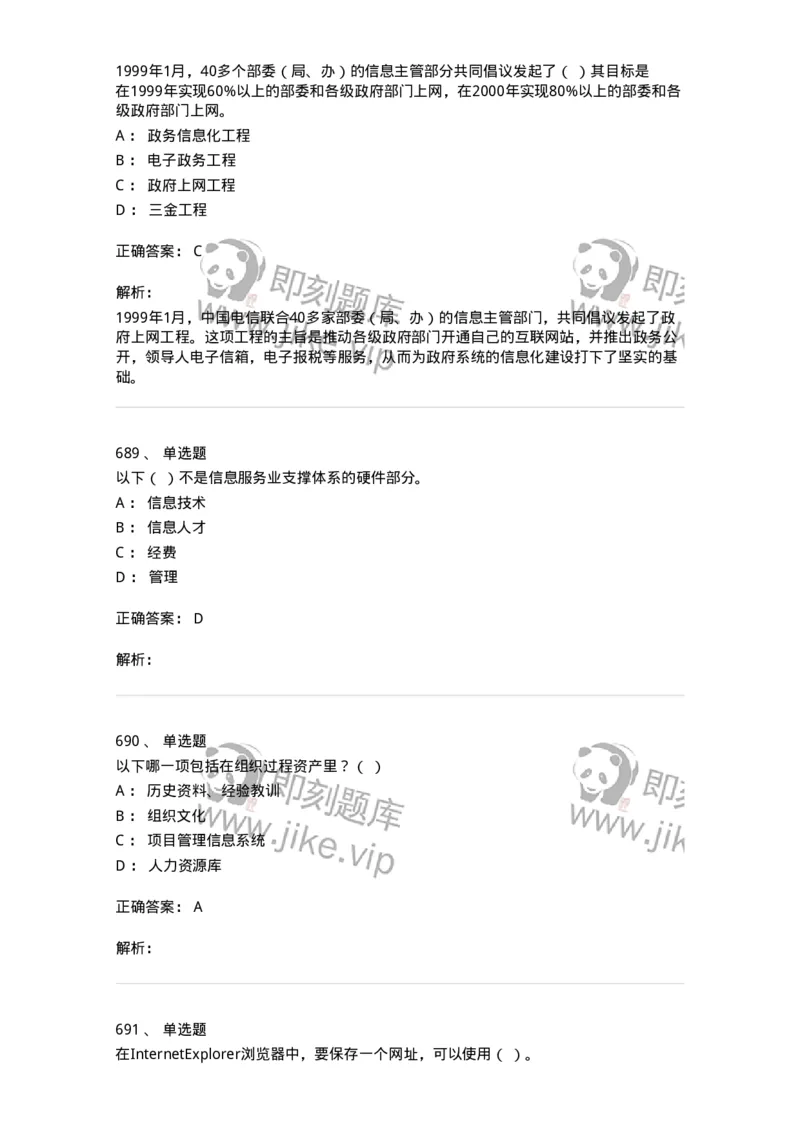 603-信息管理学概论-137543_军队文职(1)_01.军队文职真题-专业课_（全）版本一（历年真题+章节练习+模拟题）_图书专业(军队文职)_章节练习_题目+解析