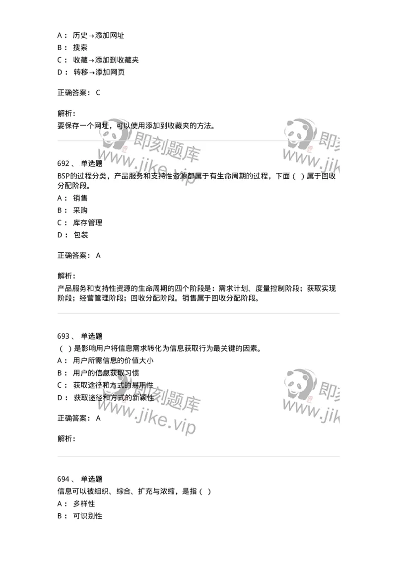 603-信息管理学概论-137543_军队文职(1)_01.军队文职真题-专业课_（全）版本一（历年真题+章节练习+模拟题）_图书专业(军队文职)_章节练习_题目+解析