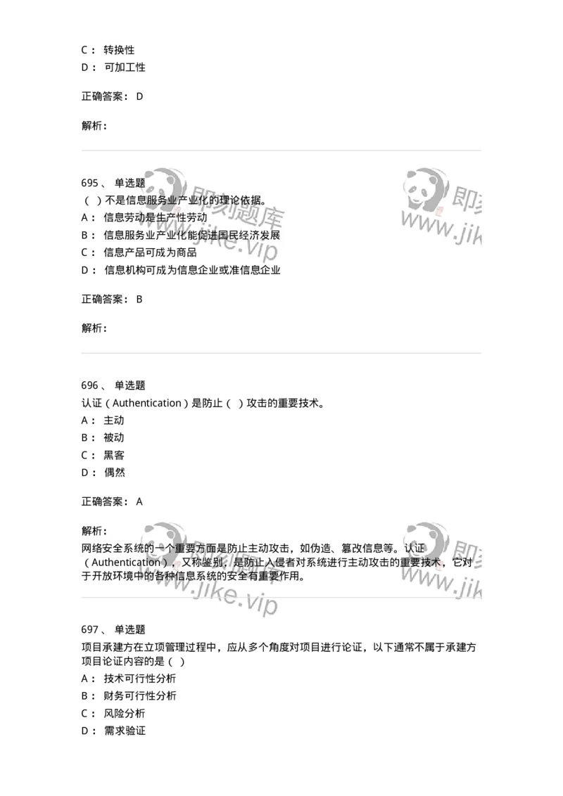 603-信息管理学概论-137543_军队文职(1)_01.军队文职真题-专业课_（全）版本一（历年真题+章节练习+模拟题）_图书专业(军队文职)_章节练习_题目+解析