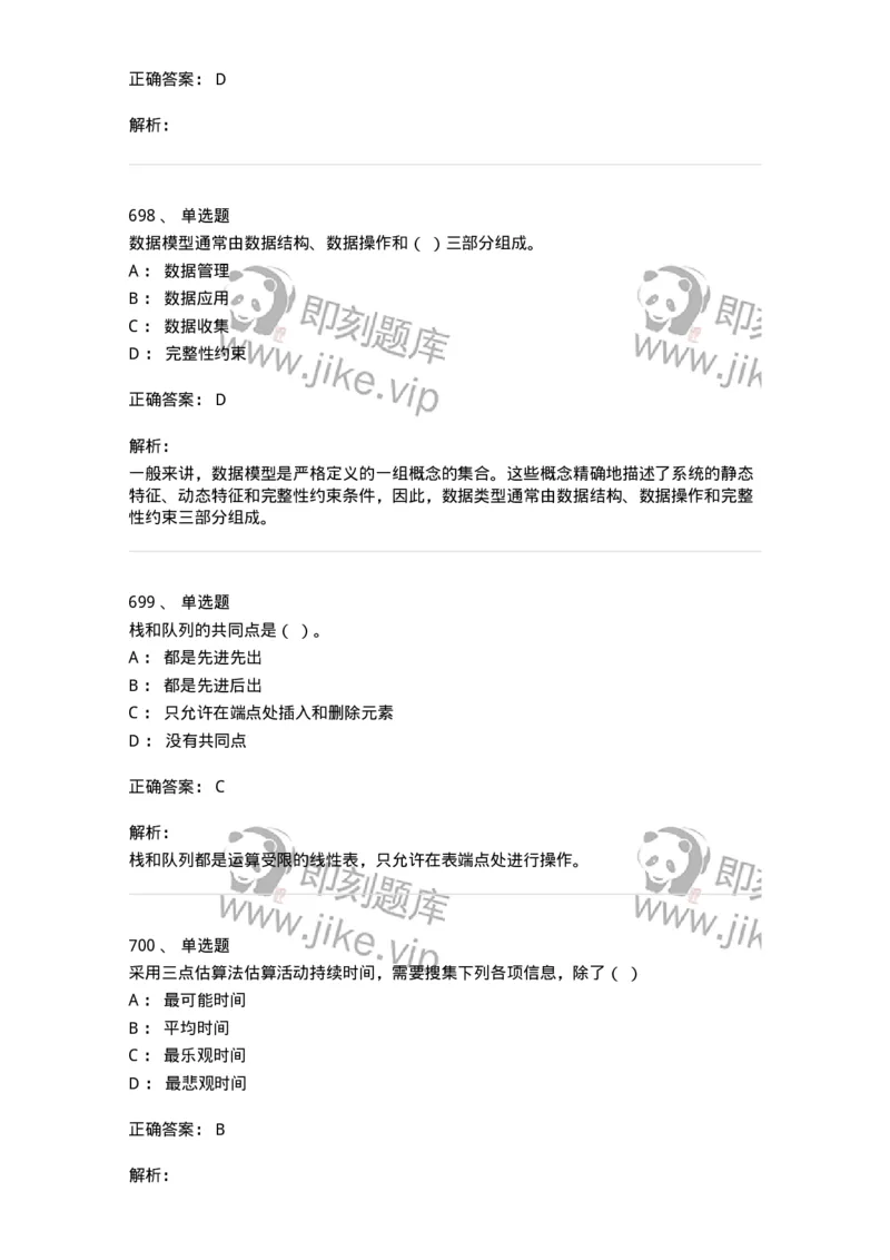 603-信息管理学概论-137543_军队文职(1)_01.军队文职真题-专业课_（全）版本一（历年真题+章节练习+模拟题）_图书专业(军队文职)_章节练习_题目+解析