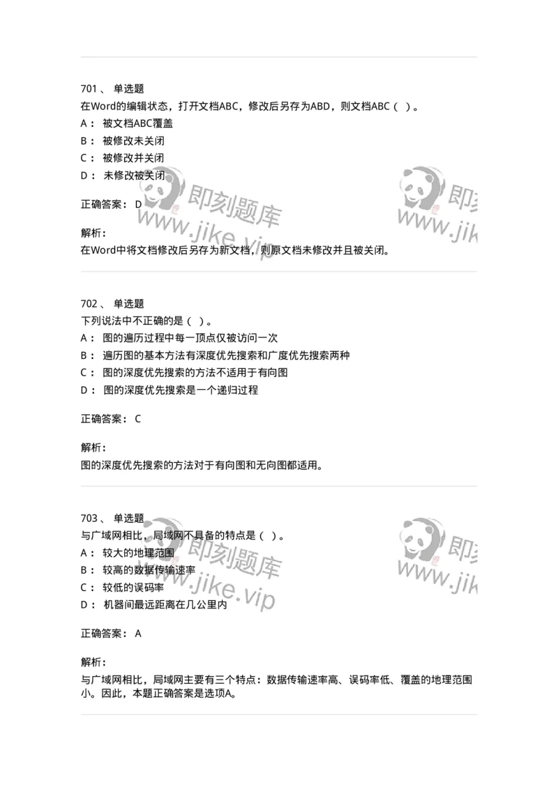 603-信息管理学概论-137543_军队文职(1)_01.军队文职真题-专业课_（全）版本一（历年真题+章节练习+模拟题）_图书专业(军队文职)_章节练习_题目+解析