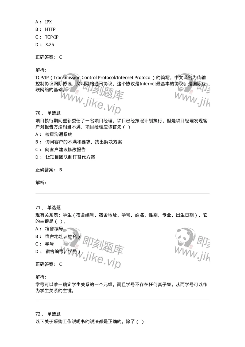 603-信息管理学概论-137543_军队文职(1)_01.军队文职真题-专业课_（全）版本一（历年真题+章节练习+模拟题）_图书专业(军队文职)_章节练习_题目+解析