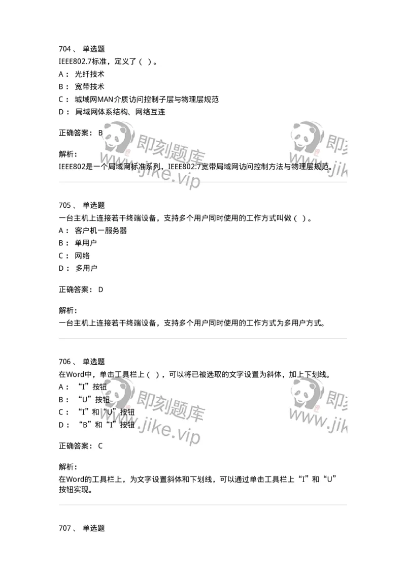 603-信息管理学概论-137543_军队文职(1)_01.军队文职真题-专业课_（全）版本一（历年真题+章节练习+模拟题）_图书专业(军队文职)_章节练习_题目+解析