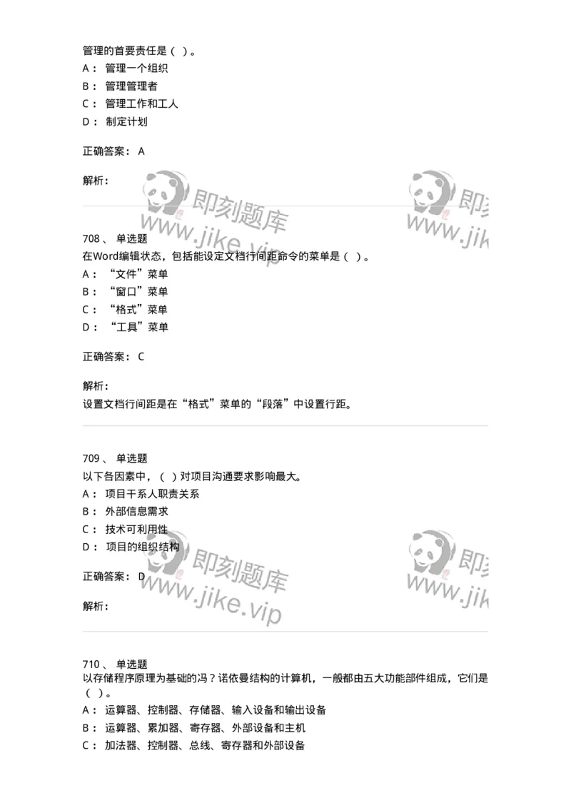 603-信息管理学概论-137543_军队文职(1)_01.军队文职真题-专业课_（全）版本一（历年真题+章节练习+模拟题）_图书专业(军队文职)_章节练习_题目+解析