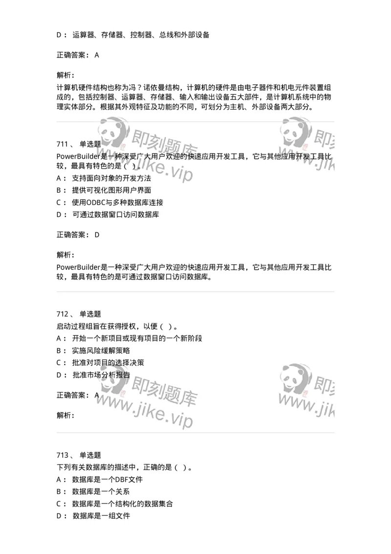 603-信息管理学概论-137543_军队文职(1)_01.军队文职真题-专业课_（全）版本一（历年真题+章节练习+模拟题）_图书专业(军队文职)_章节练习_题目+解析