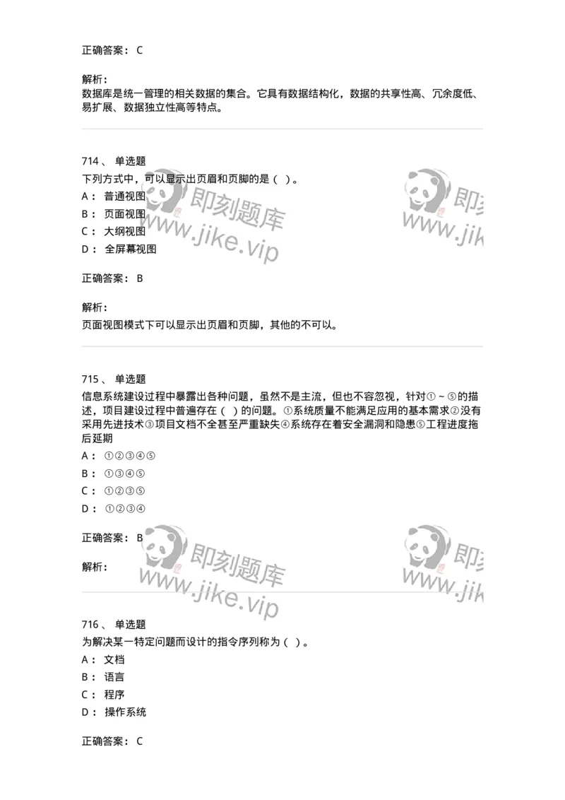 603-信息管理学概论-137543_军队文职(1)_01.军队文职真题-专业课_（全）版本一（历年真题+章节练习+模拟题）_图书专业(军队文职)_章节练习_题目+解析