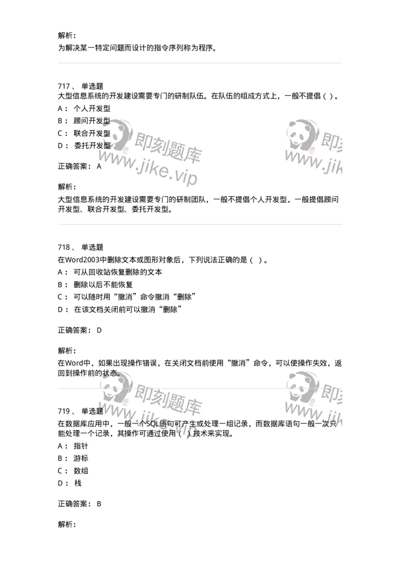 603-信息管理学概论-137543_军队文职(1)_01.军队文职真题-专业课_（全）版本一（历年真题+章节练习+模拟题）_图书专业(军队文职)_章节练习_题目+解析