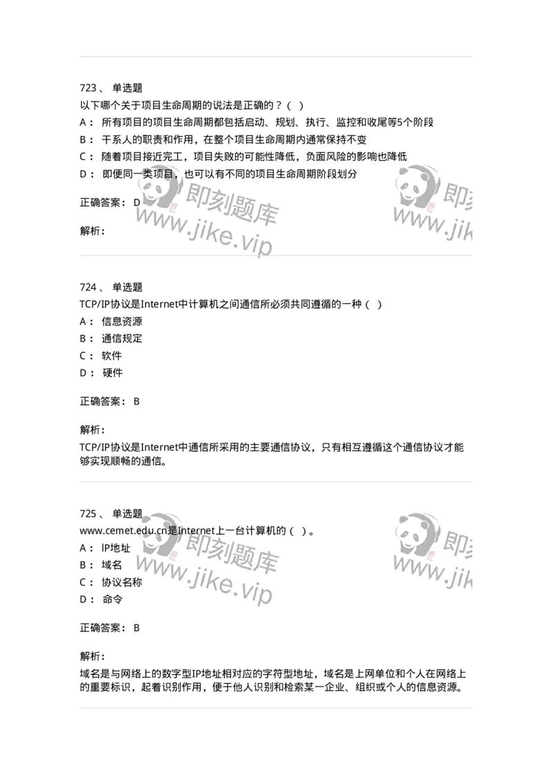 603-信息管理学概论-137543_军队文职(1)_01.军队文职真题-专业课_（全）版本一（历年真题+章节练习+模拟题）_图书专业(军队文职)_章节练习_题目+解析
