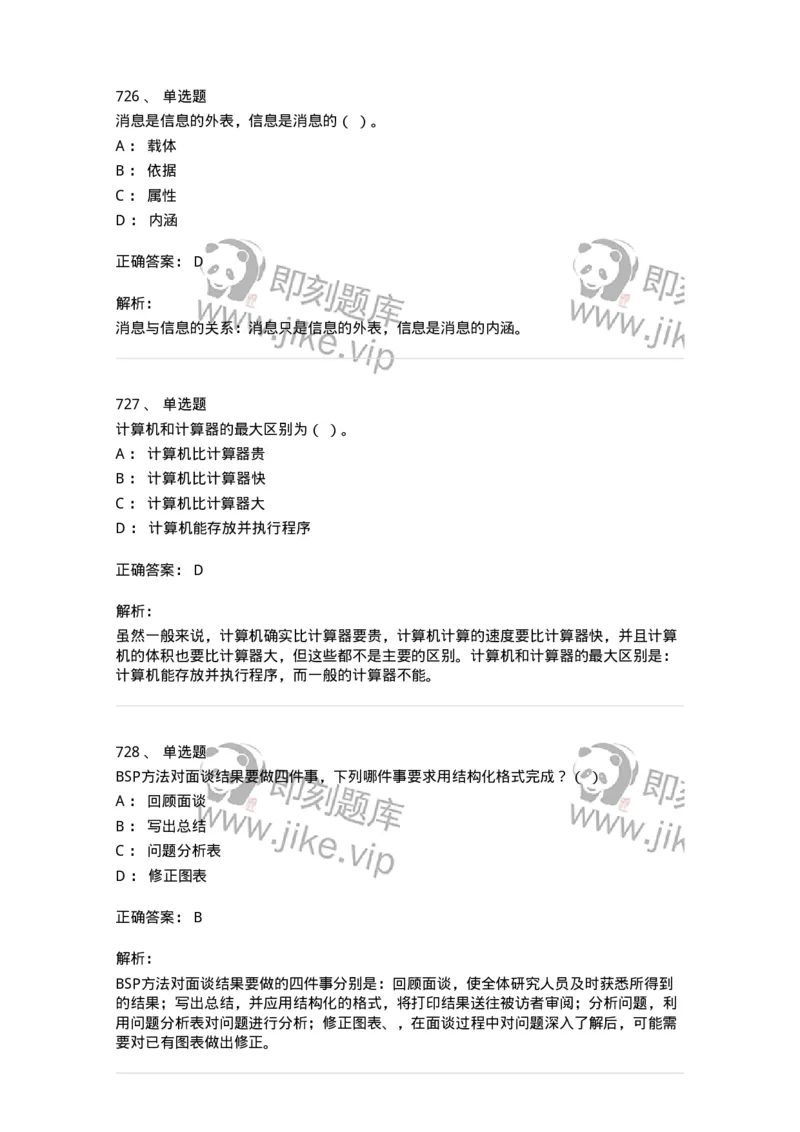 603-信息管理学概论-137543_军队文职(1)_01.军队文职真题-专业课_（全）版本一（历年真题+章节练习+模拟题）_图书专业(军队文职)_章节练习_题目+解析