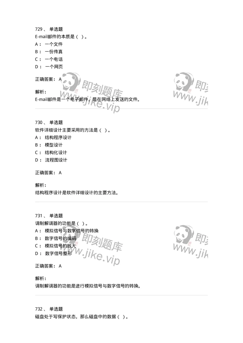 603-信息管理学概论-137543_军队文职(1)_01.军队文职真题-专业课_（全）版本一（历年真题+章节练习+模拟题）_图书专业(军队文职)_章节练习_题目+解析