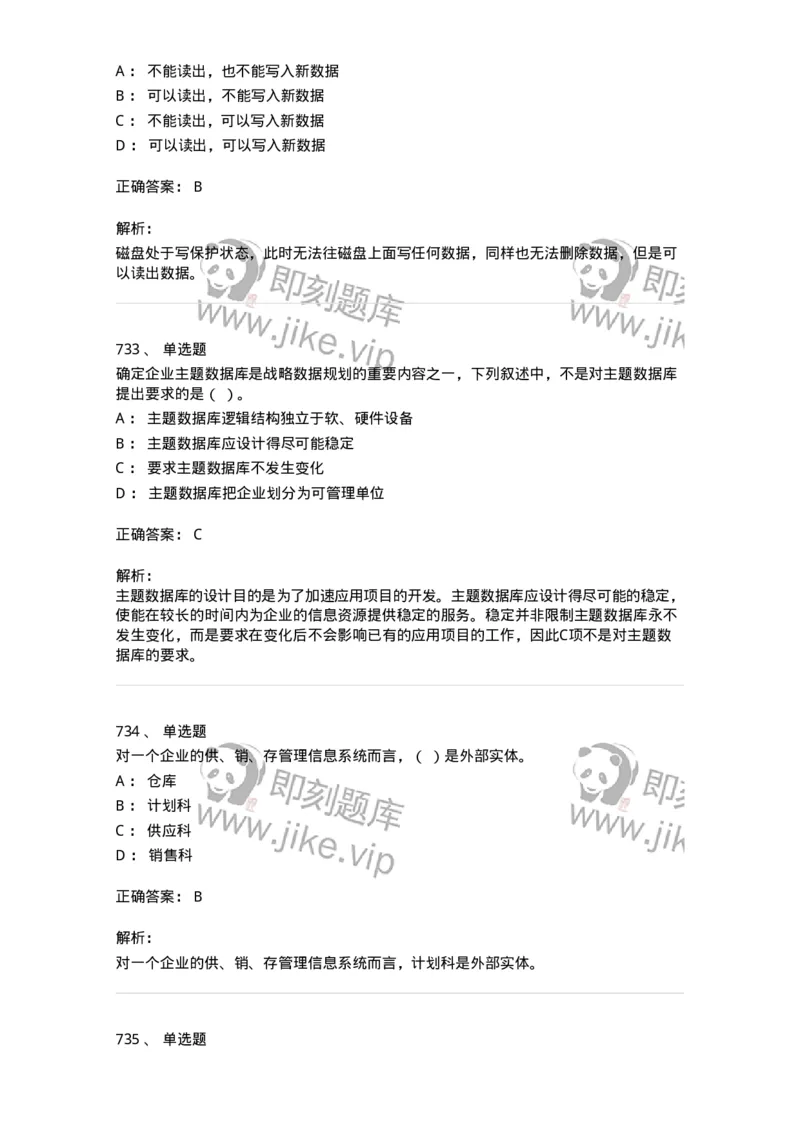 603-信息管理学概论-137543_军队文职(1)_01.军队文职真题-专业课_（全）版本一（历年真题+章节练习+模拟题）_图书专业(军队文职)_章节练习_题目+解析