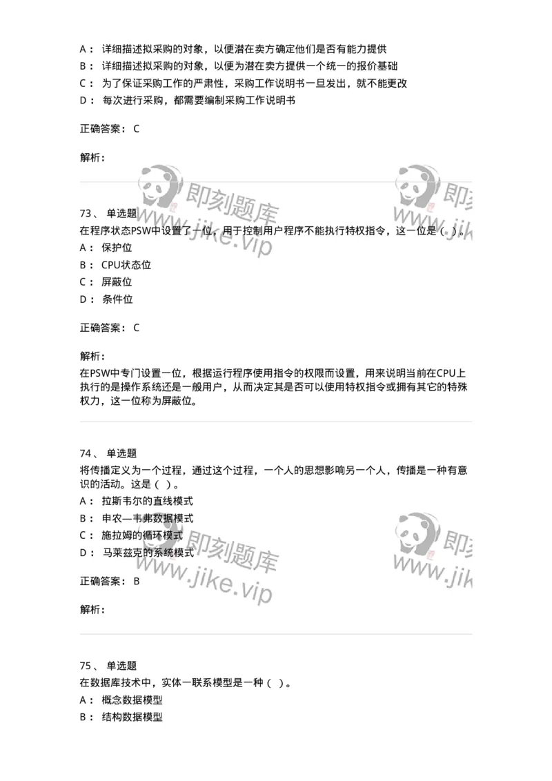 603-信息管理学概论-137543_军队文职(1)_01.军队文职真题-专业课_（全）版本一（历年真题+章节练习+模拟题）_图书专业(军队文职)_章节练习_题目+解析