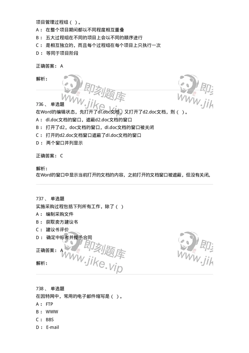 603-信息管理学概论-137543_军队文职(1)_01.军队文职真题-专业课_（全）版本一（历年真题+章节练习+模拟题）_图书专业(军队文职)_章节练习_题目+解析