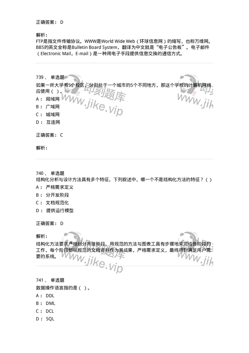 603-信息管理学概论-137543_军队文职(1)_01.军队文职真题-专业课_（全）版本一（历年真题+章节练习+模拟题）_图书专业(军队文职)_章节练习_题目+解析