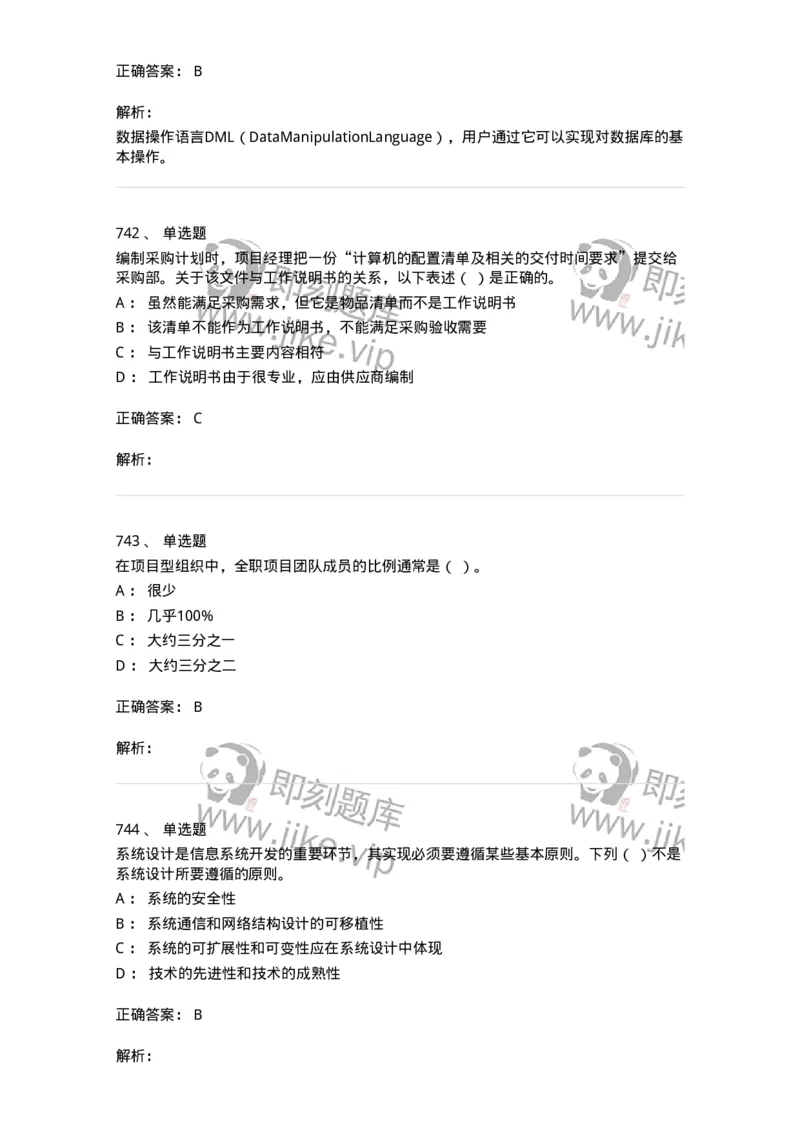 603-信息管理学概论-137543_军队文职(1)_01.军队文职真题-专业课_（全）版本一（历年真题+章节练习+模拟题）_图书专业(军队文职)_章节练习_题目+解析
