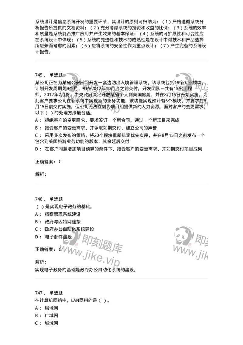 603-信息管理学概论-137543_军队文职(1)_01.军队文职真题-专业课_（全）版本一（历年真题+章节练习+模拟题）_图书专业(军队文职)_章节练习_题目+解析
