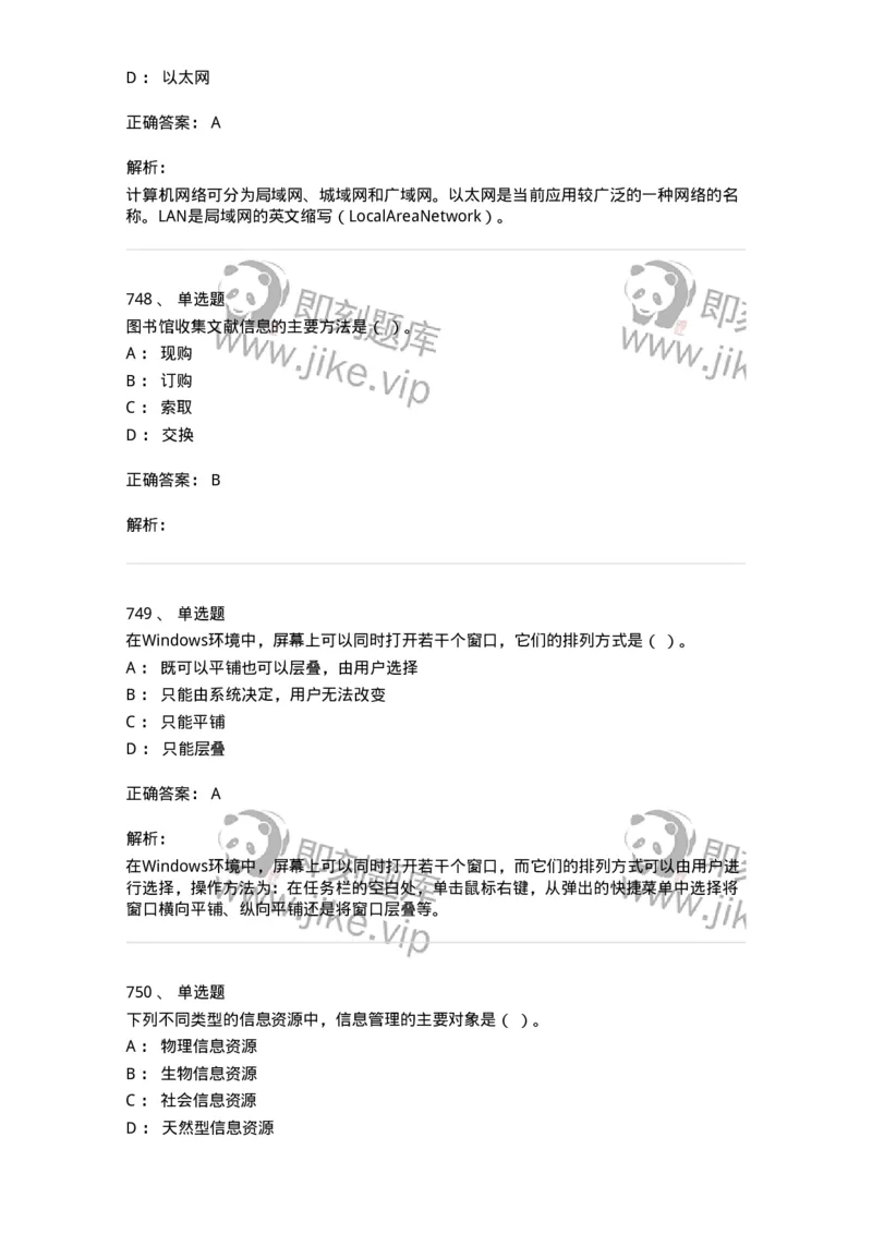 603-信息管理学概论-137543_军队文职(1)_01.军队文职真题-专业课_（全）版本一（历年真题+章节练习+模拟题）_图书专业(军队文职)_章节练习_题目+解析