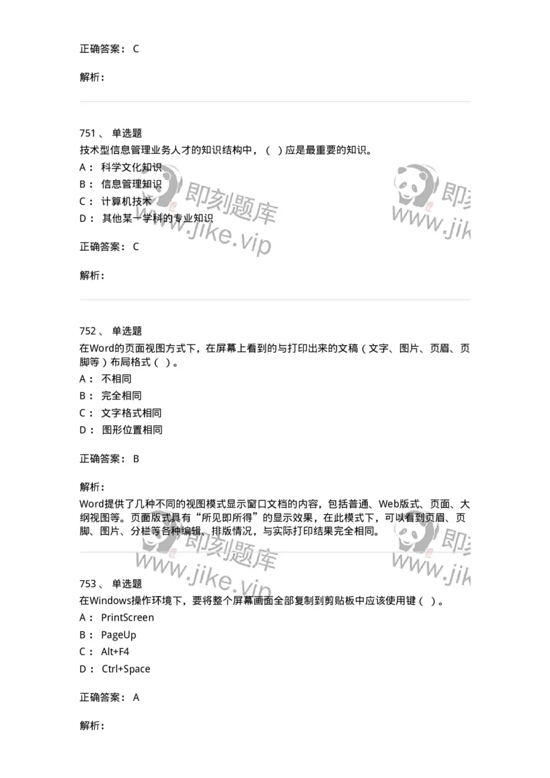 603-信息管理学概论-137543_军队文职(1)_01.军队文职真题-专业课_（全）版本一（历年真题+章节练习+模拟题）_图书专业(军队文职)_章节练习_题目+解析