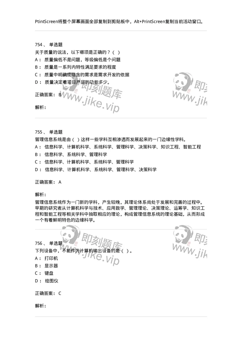 603-信息管理学概论-137543_军队文职(1)_01.军队文职真题-专业课_（全）版本一（历年真题+章节练习+模拟题）_图书专业(军队文职)_章节练习_题目+解析
