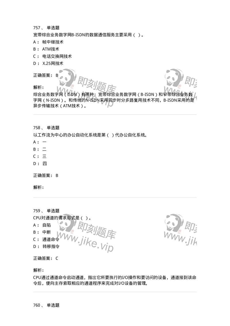 603-信息管理学概论-137543_军队文职(1)_01.军队文职真题-专业课_（全）版本一（历年真题+章节练习+模拟题）_图书专业(军队文职)_章节练习_题目+解析