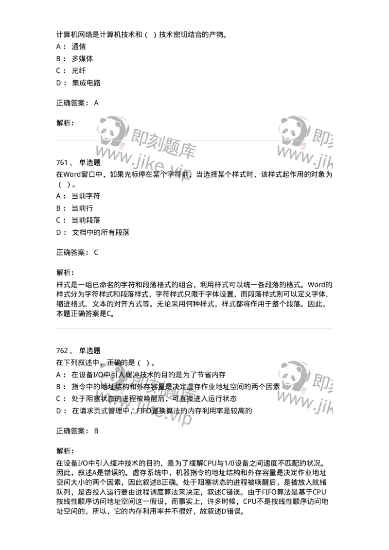603-信息管理学概论-137543_军队文职(1)_01.军队文职真题-专业课_（全）版本一（历年真题+章节练习+模拟题）_图书专业(军队文职)_章节练习_题目+解析