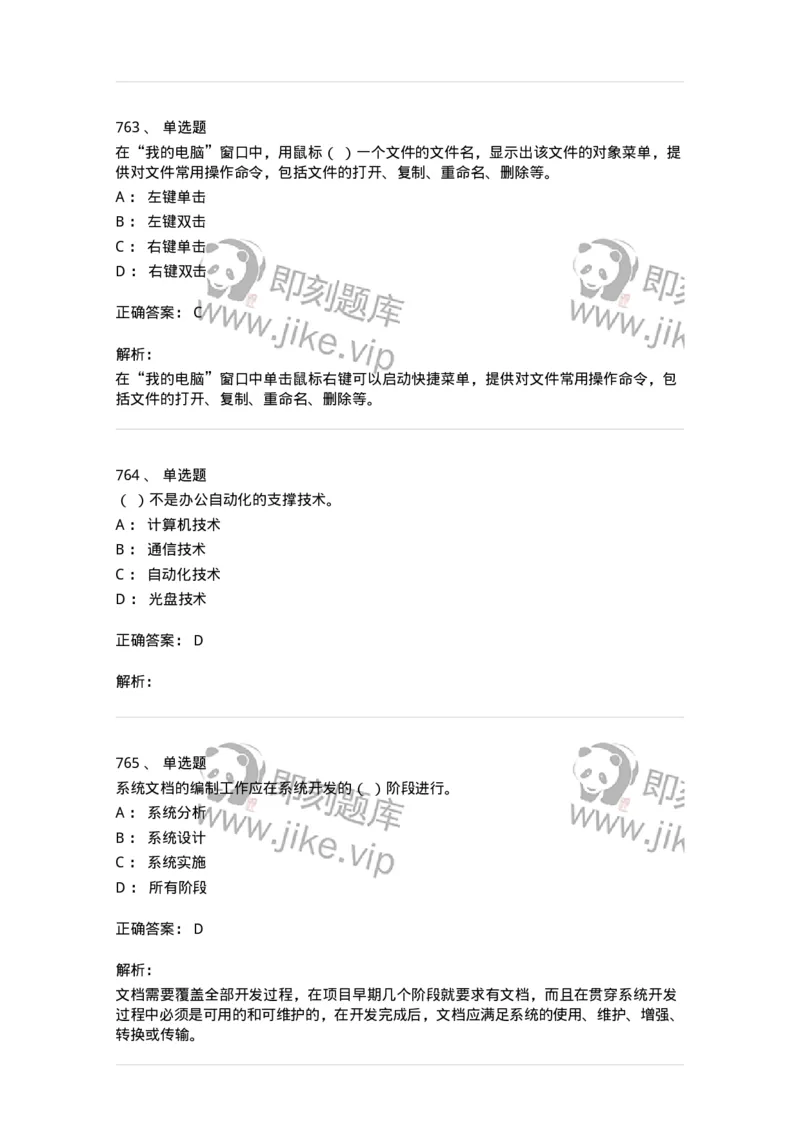 603-信息管理学概论-137543_军队文职(1)_01.军队文职真题-专业课_（全）版本一（历年真题+章节练习+模拟题）_图书专业(军队文职)_章节练习_题目+解析