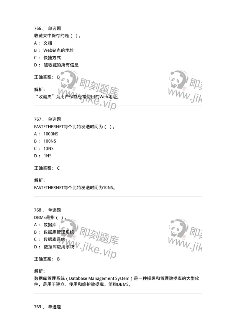 603-信息管理学概论-137543_军队文职(1)_01.军队文职真题-专业课_（全）版本一（历年真题+章节练习+模拟题）_图书专业(军队文职)_章节练习_题目+解析