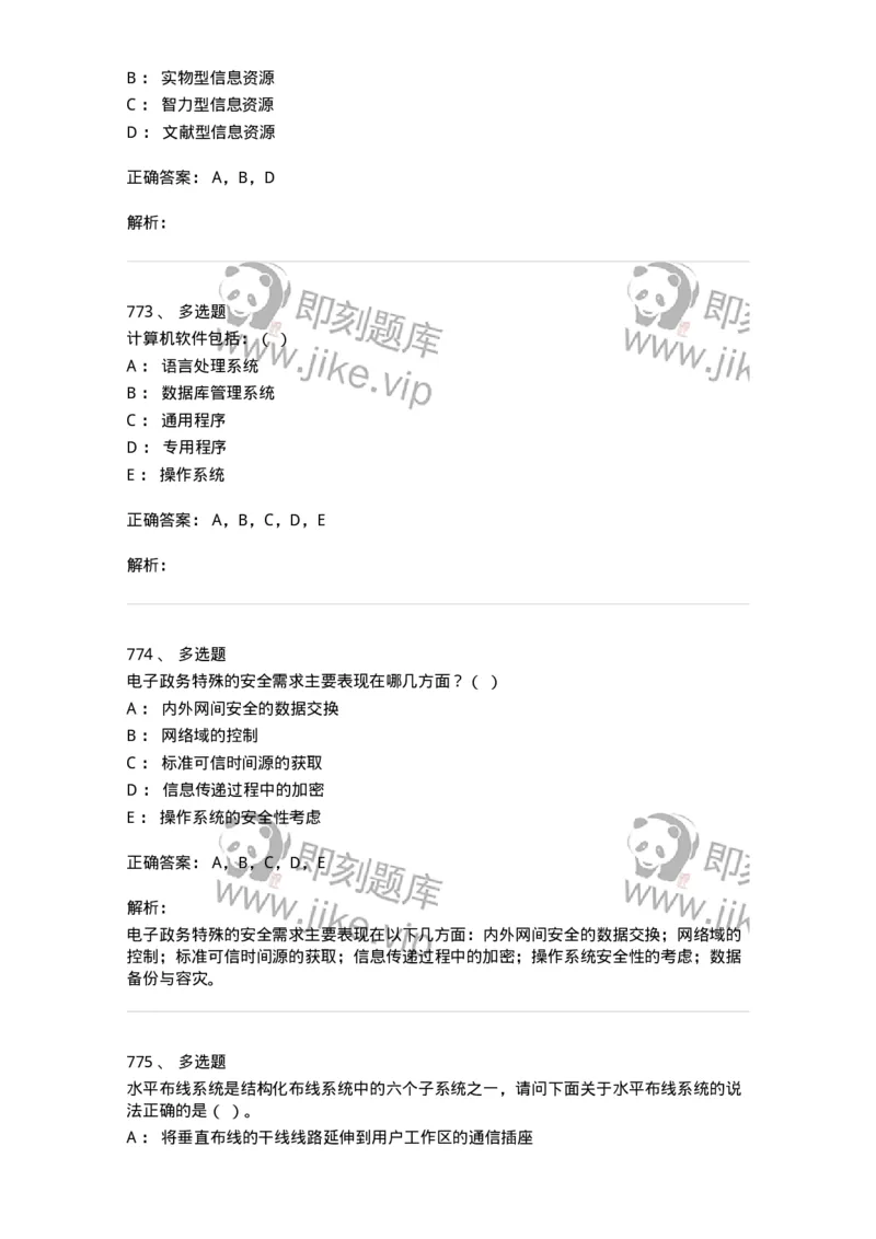 603-信息管理学概论-137543_军队文职(1)_01.军队文职真题-专业课_（全）版本一（历年真题+章节练习+模拟题）_图书专业(军队文职)_章节练习_题目+解析