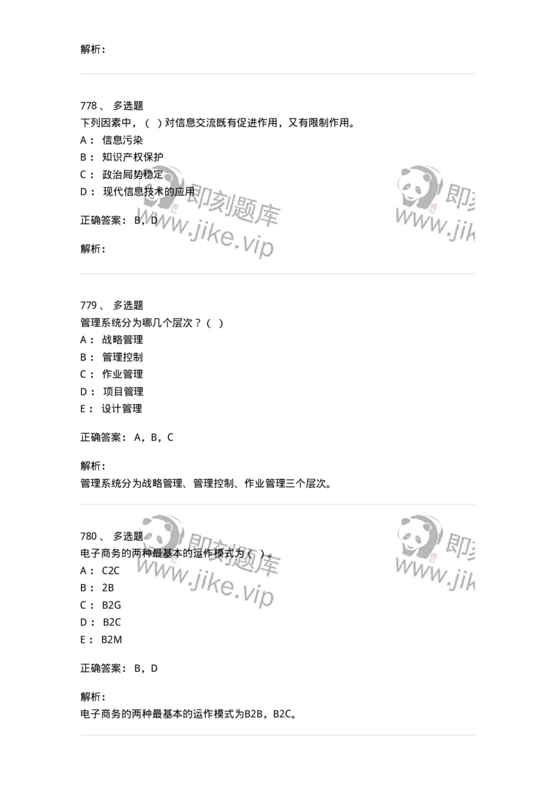 603-信息管理学概论-137543_军队文职(1)_01.军队文职真题-专业课_（全）版本一（历年真题+章节练习+模拟题）_图书专业(军队文职)_章节练习_题目+解析