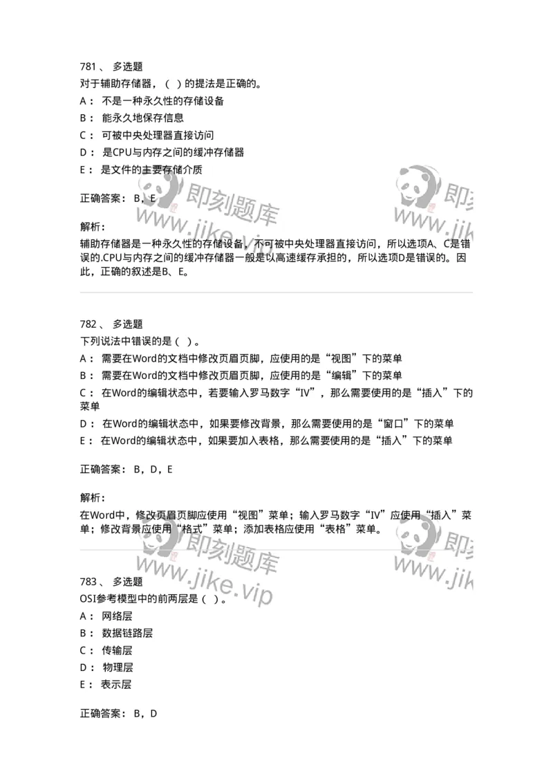 603-信息管理学概论-137543_军队文职(1)_01.军队文职真题-专业课_（全）版本一（历年真题+章节练习+模拟题）_图书专业(军队文职)_章节练习_题目+解析