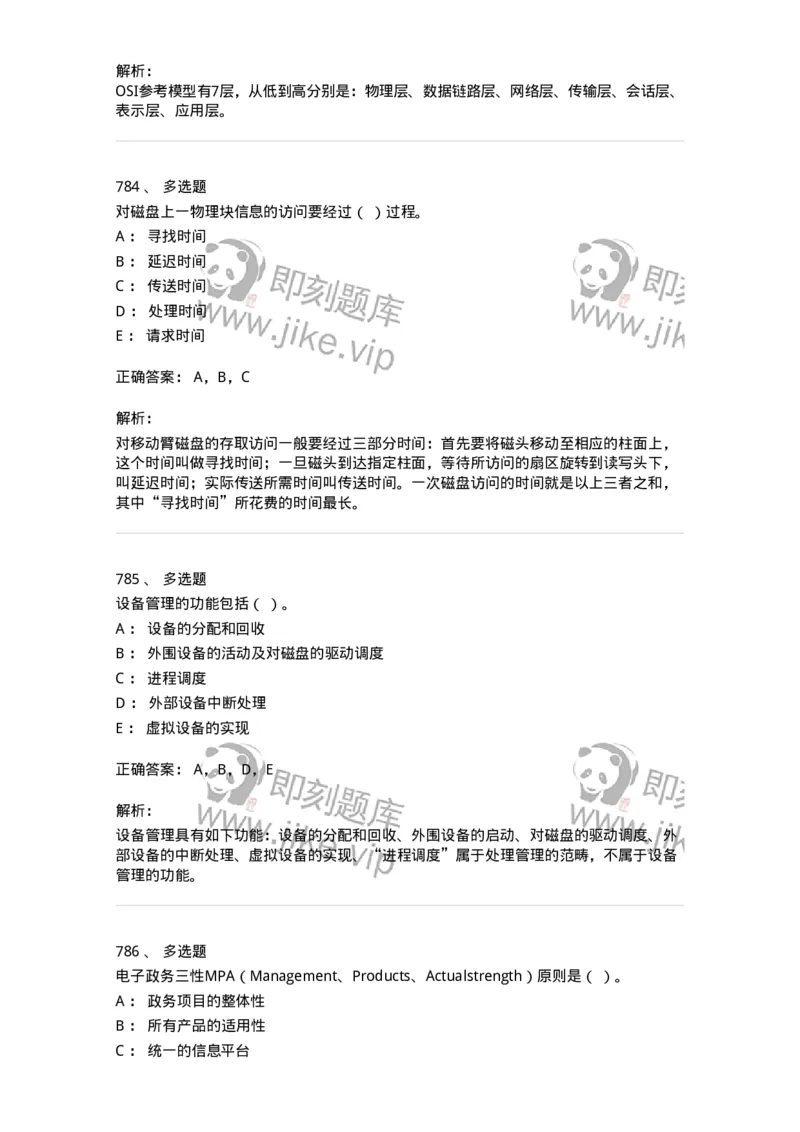603-信息管理学概论-137543_军队文职(1)_01.军队文职真题-专业课_（全）版本一（历年真题+章节练习+模拟题）_图书专业(军队文职)_章节练习_题目+解析