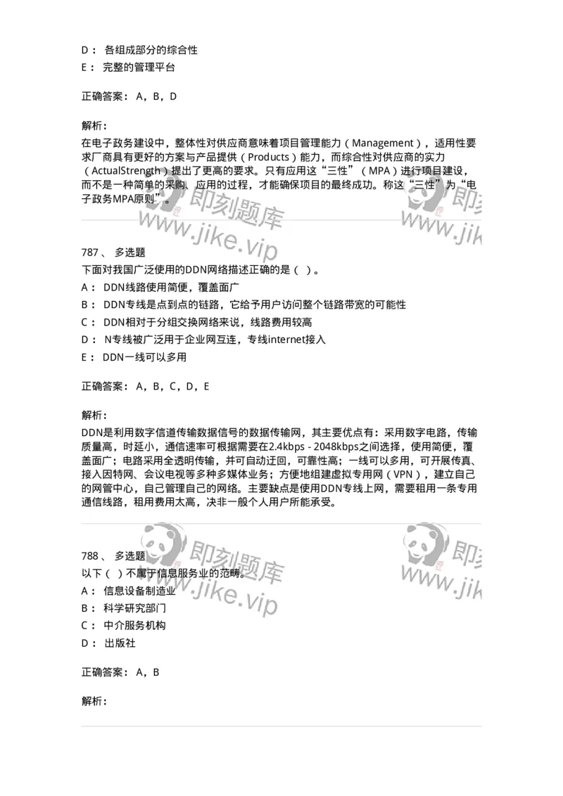 603-信息管理学概论-137543_军队文职(1)_01.军队文职真题-专业课_（全）版本一（历年真题+章节练习+模拟题）_图书专业(军队文职)_章节练习_题目+解析