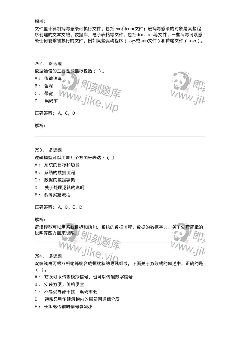603-信息管理学概论-137543_军队文职(1)_01.军队文职真题-专业课_（全）版本一（历年真题+章节练习+模拟题）_图书专业(军队文职)_章节练习_题目+解析