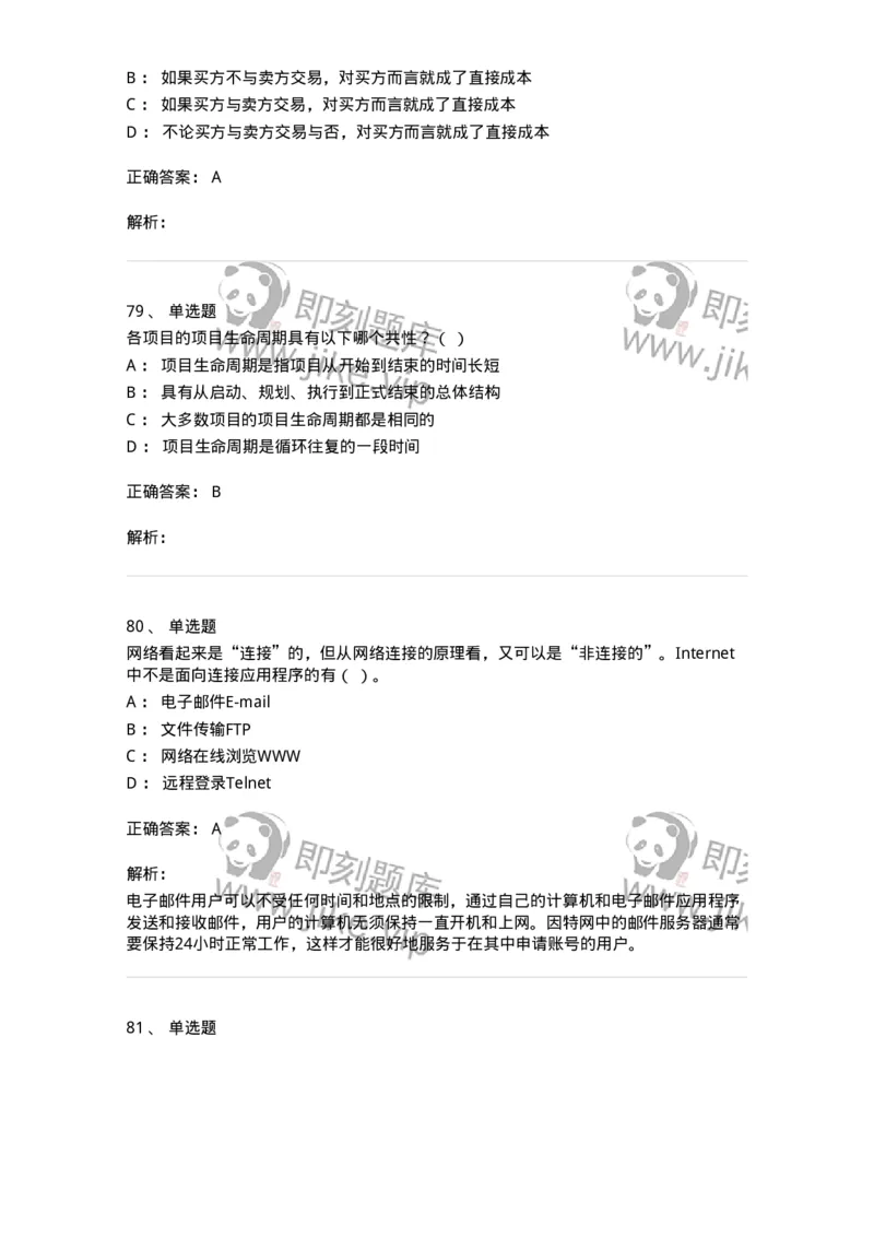 603-信息管理学概论-137543_军队文职(1)_01.军队文职真题-专业课_（全）版本一（历年真题+章节练习+模拟题）_图书专业(军队文职)_章节练习_题目+解析