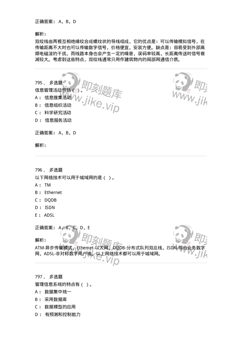 603-信息管理学概论-137543_军队文职(1)_01.军队文职真题-专业课_（全）版本一（历年真题+章节练习+模拟题）_图书专业(军队文职)_章节练习_题目+解析