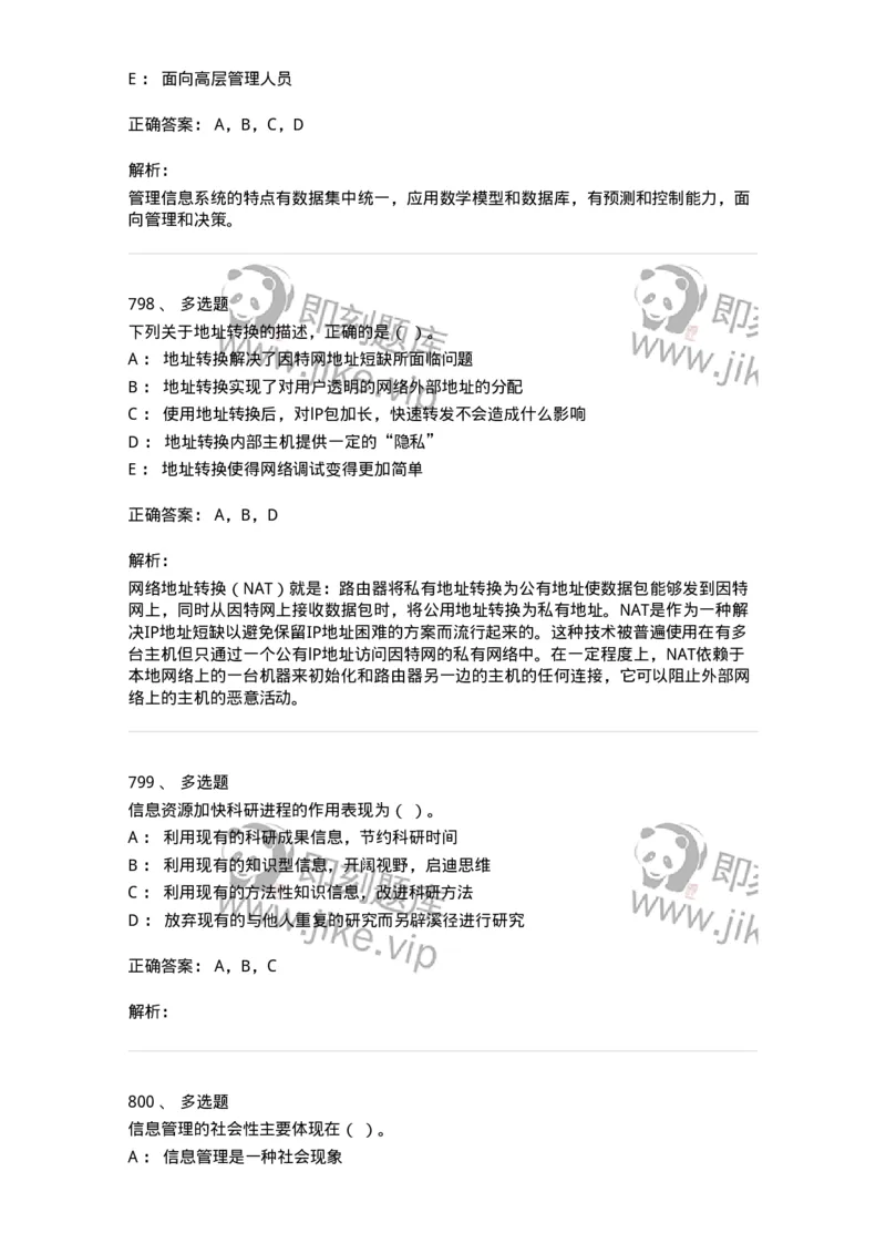 603-信息管理学概论-137543_军队文职(1)_01.军队文职真题-专业课_（全）版本一（历年真题+章节练习+模拟题）_图书专业(军队文职)_章节练习_题目+解析
